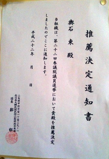 産経新聞 「朝鮮総連本部の売却で民主党と総連側が密約」 「安倍さんは関係ない」