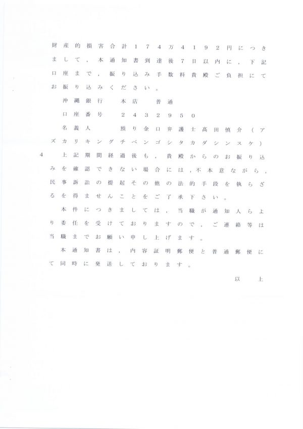 相澤さん宛の弁護士からの書面_ページ_3