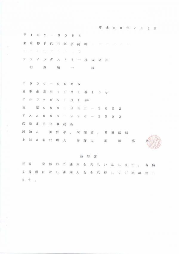 相澤さん宛の弁護士からの書面_ページ_1