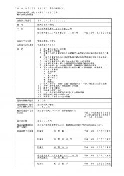 株式会社吉祥開発法人登記簿(全部事項)2016072609091530_ページ_1