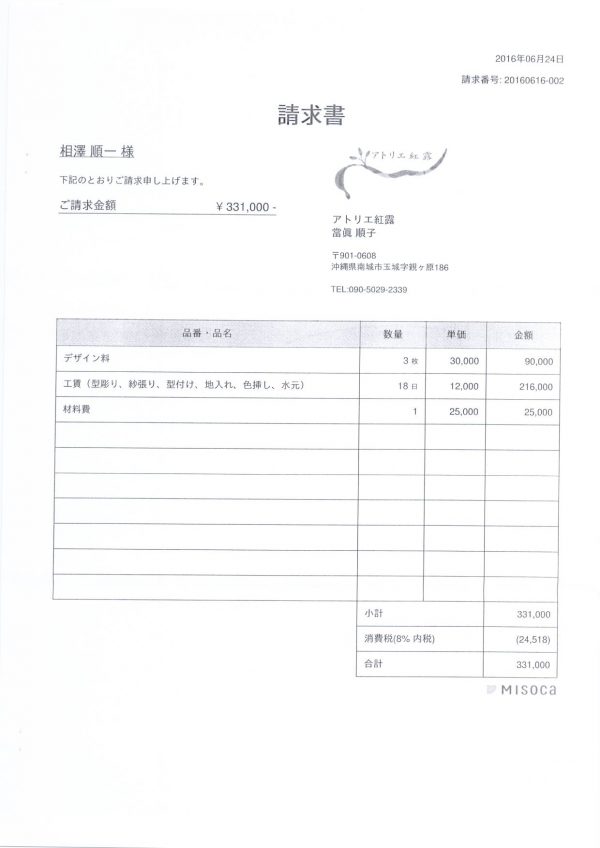 相澤さん宛の弁護士からの書面_ページ_4