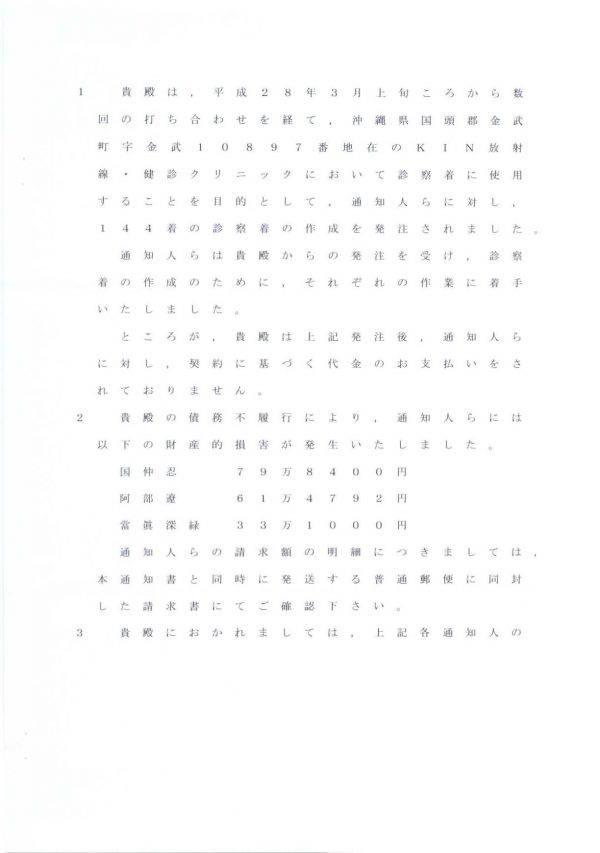 相澤さん宛の弁護士からの書面_ページ_2