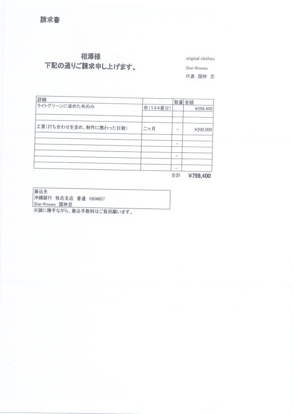 相澤さん宛の弁護士からの書面_ページ_6