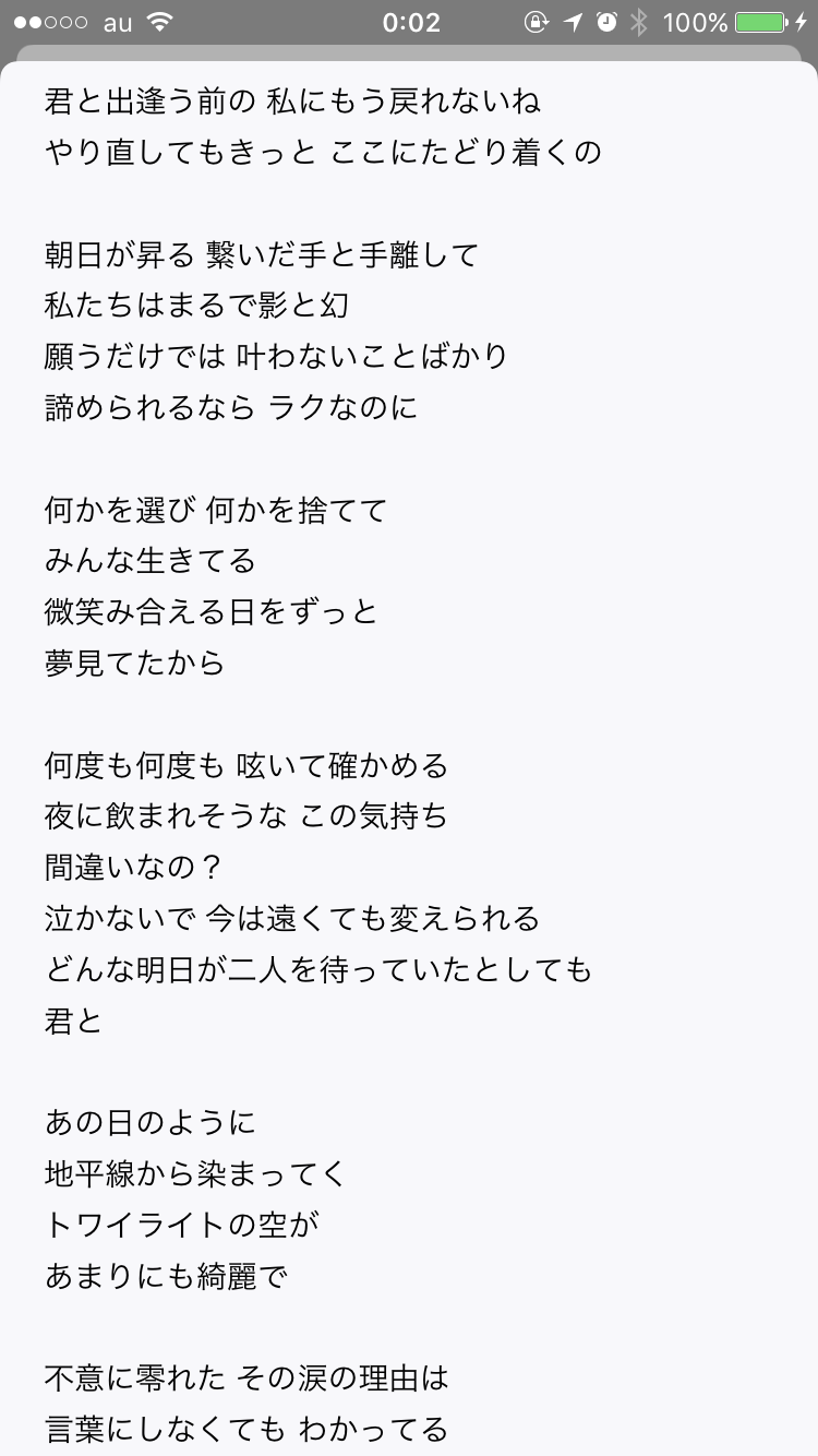 Itunesの歌詞間違ってるぞ 二階堂ドットコム