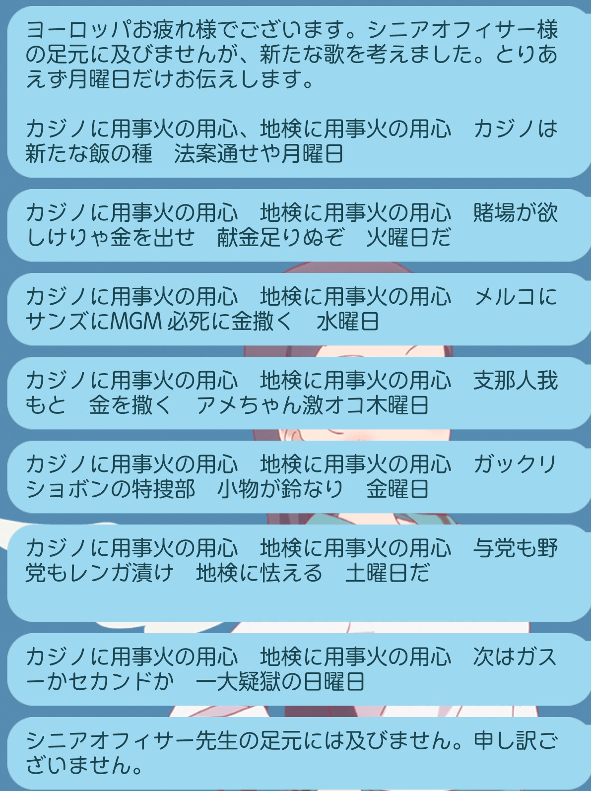 火の用心の歌 読者選 カジノ疑獄 二階堂ドットコム
