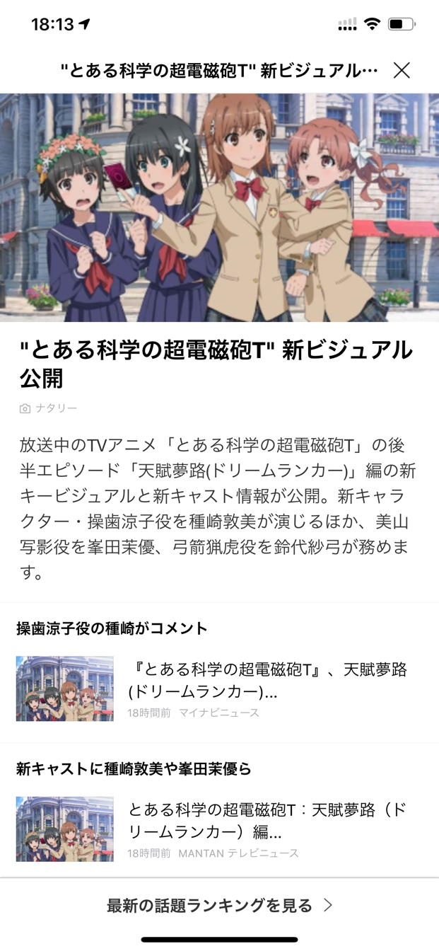 最近 食蜂操祈が好きになりました 二階堂ドットコム